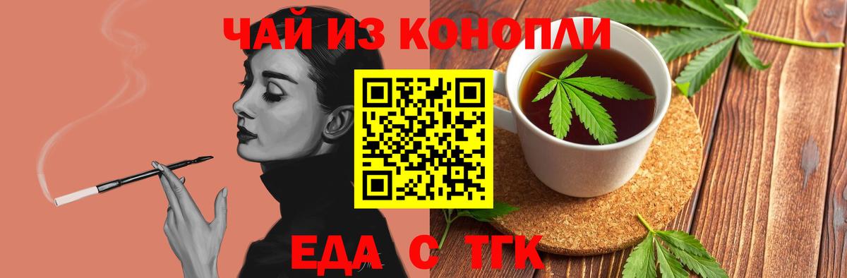 Еда ТГК марихуана Электрогорск