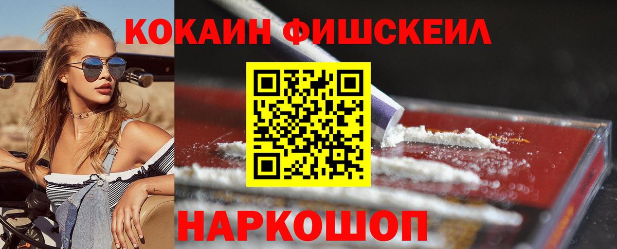 КОКАИН Боливия  Вход с VPN  КОКАИН FishScale  КОКАИН  Электрогорск 