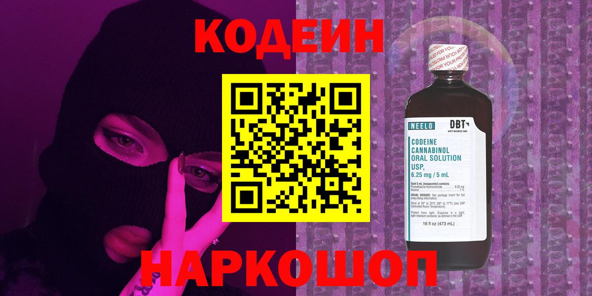 Кодеиновый сироп Lean напиток Lean (лин) Электрогорск