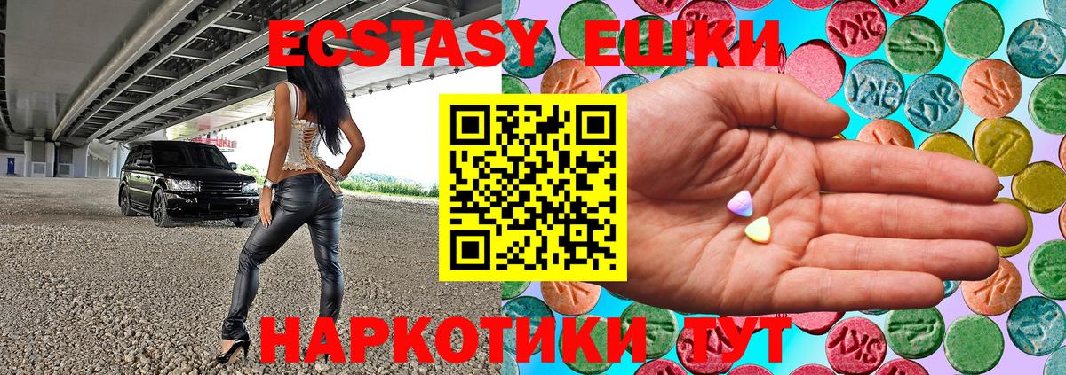 Экстази 250 мг Электрогорск