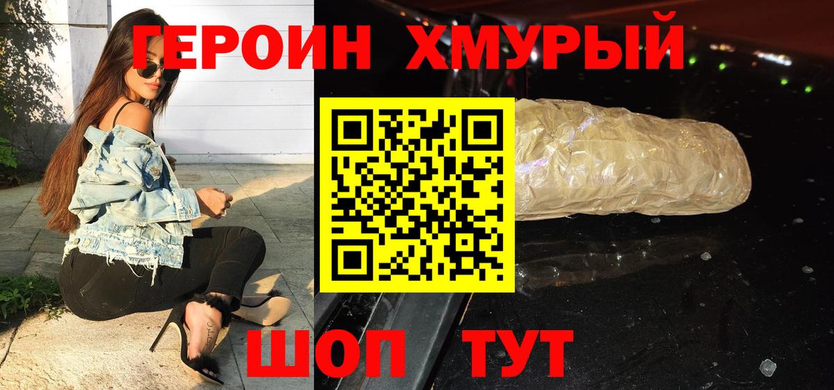 Электрогорск  ГЕРОИН афганец  Вход с VPN 