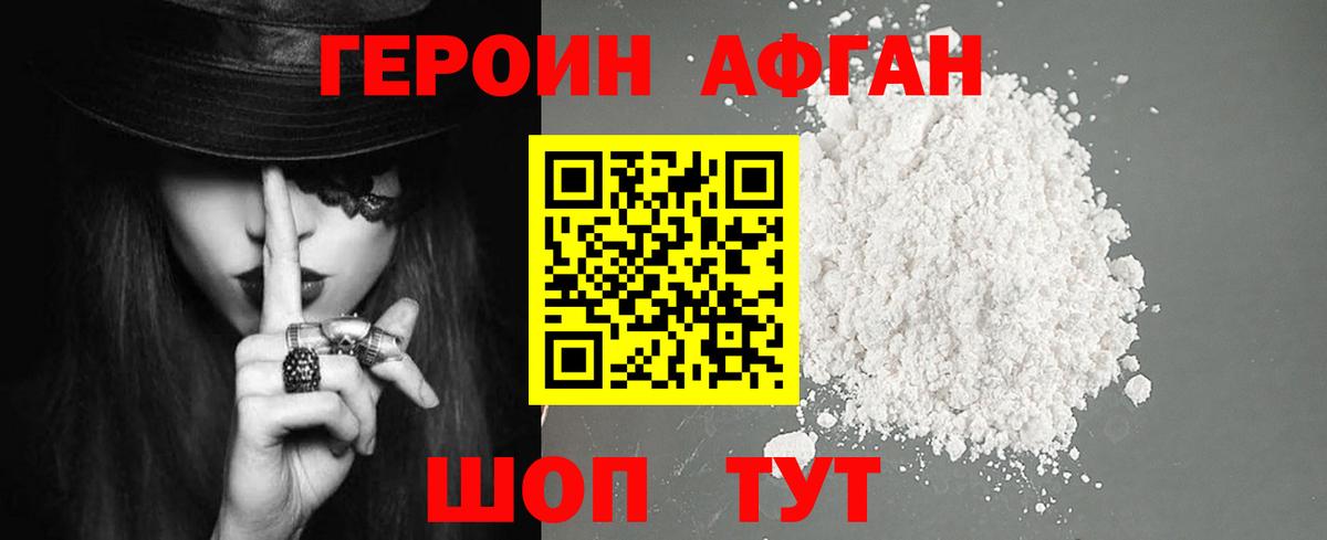 Героин VHQ Электрогорск