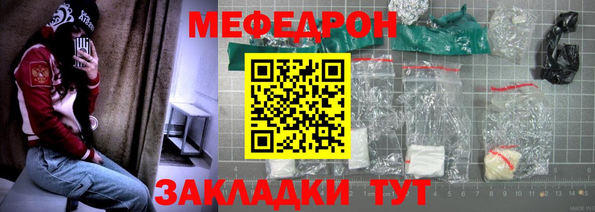 МЯУ-МЯУ кристаллы  Меф  МЯУ-МЯУ mephedrone  Мефедрон  Электрогорск  Вход с VPN 